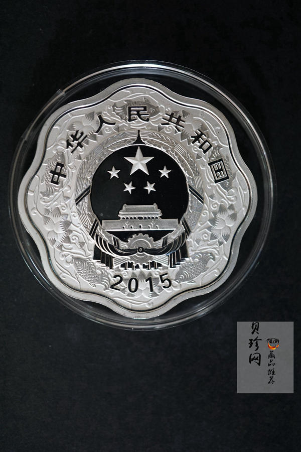 【141308】2015年乙末羊年生肖1盎司梅花形精制银币