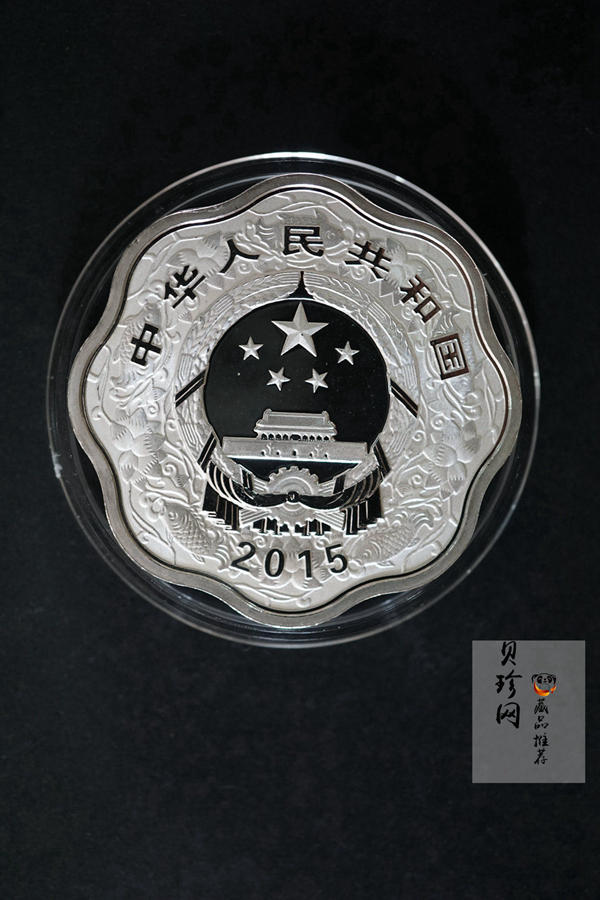 【141308】2015年乙末羊年生肖1盎司梅花形精制银币