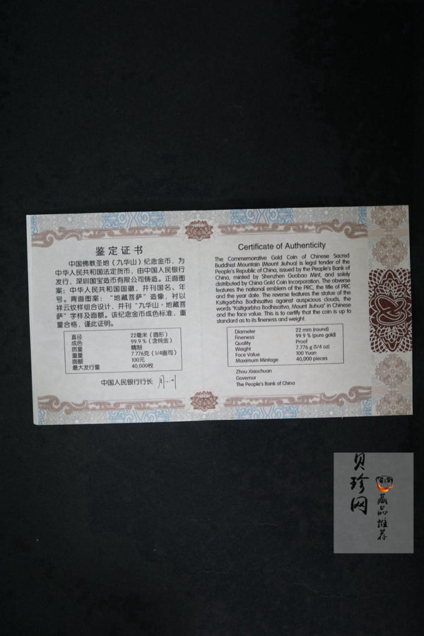 【150503】2015中国佛教圣地（九华山）1/4盎司精制金币