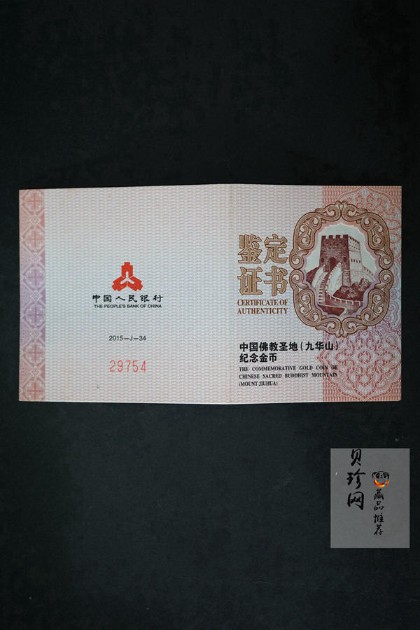 【150503】2015中国佛教圣地（九华山）1/4盎司精制金币