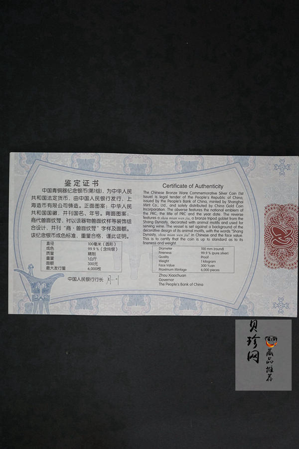 【120603】2012年中国青铜器第（1）组-商·兽面纹斝1公斤精制银币