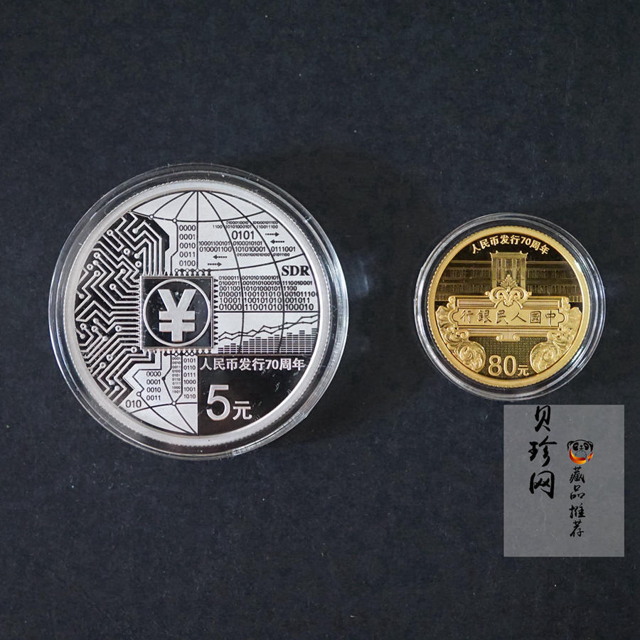 【189260】2018年人民币发行70周年5克圆形金+15克圆形银套币