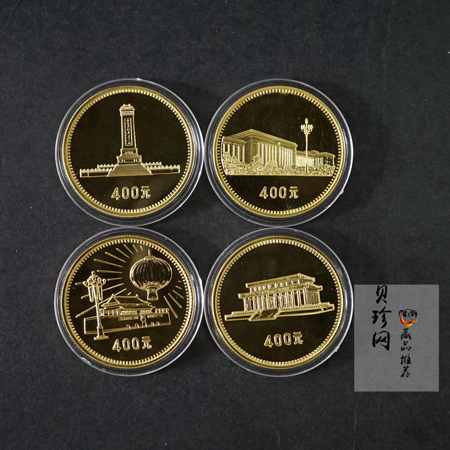 【799010】1979年中国人民共和国成立30周年1/2盎司精制金套币四枚一套