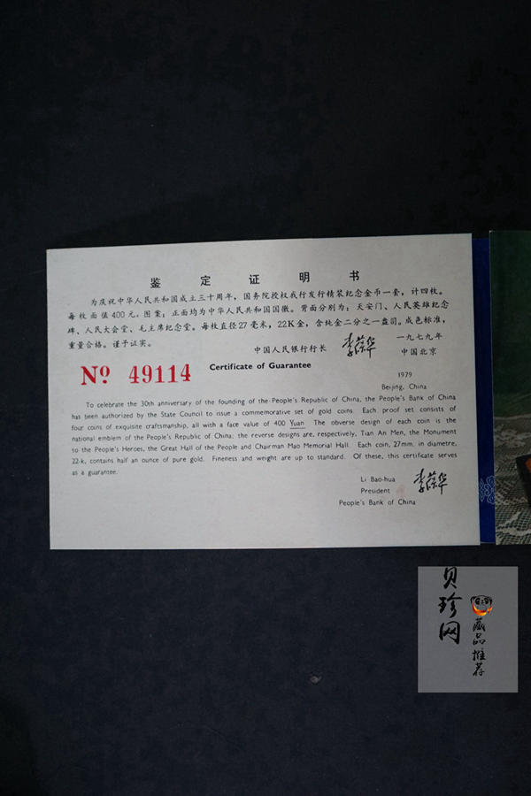 【799010】1979年中国人民共和国成立30周年1/2盎司精制金套币四枚一套