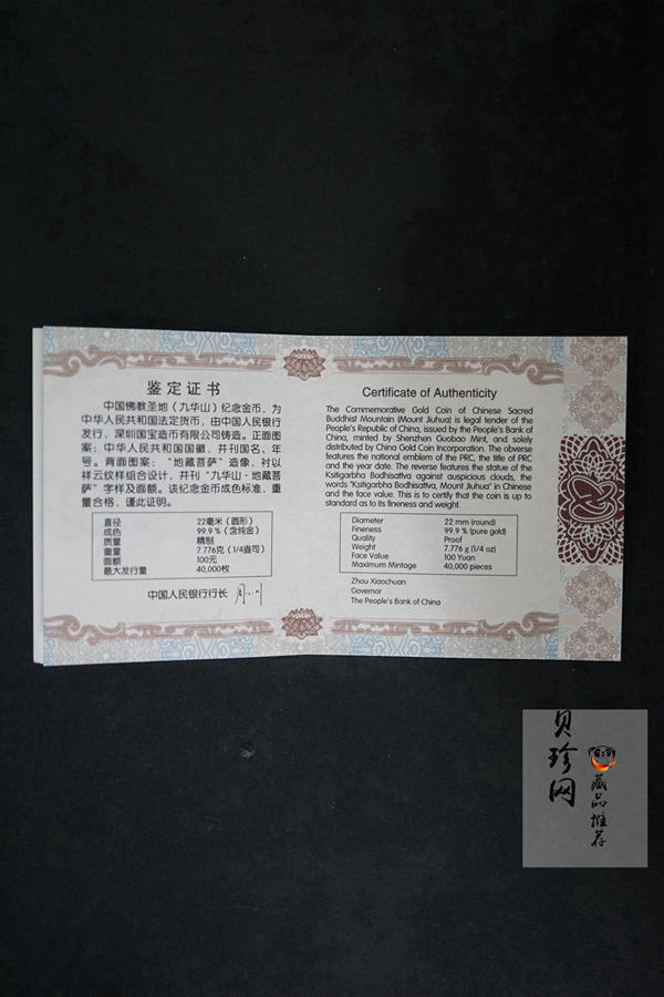 【150503】2015中国佛教圣地（九华山）1/4盎司精制金币
