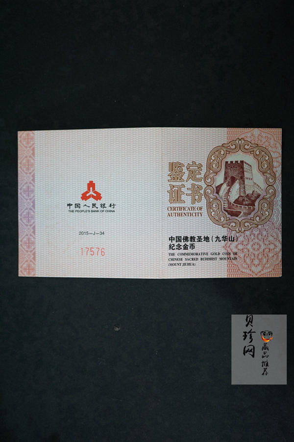 【150503】2015中国佛教圣地（九华山）1/4盎司精制金币