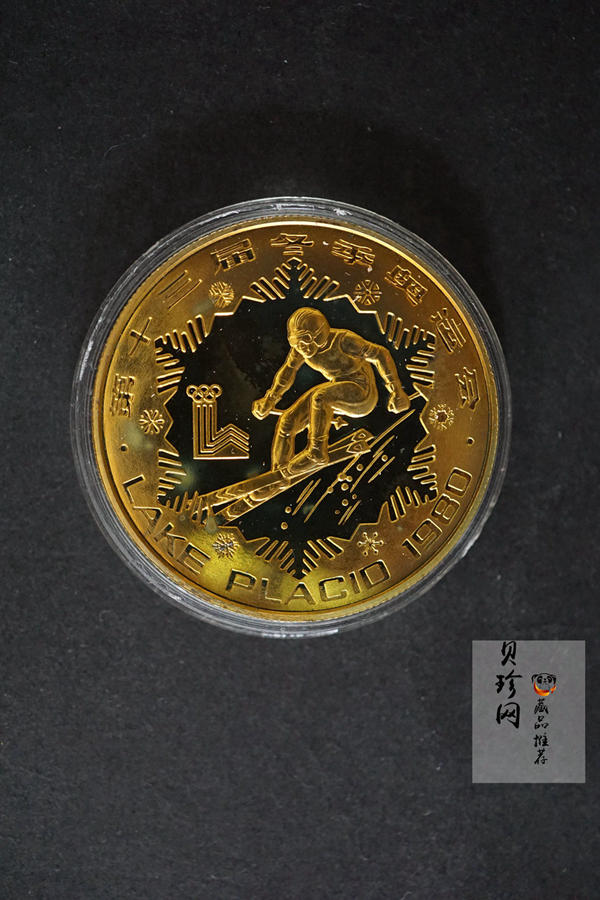 【809090】1980年第十三届冬季奥运会金银铜纪念套装