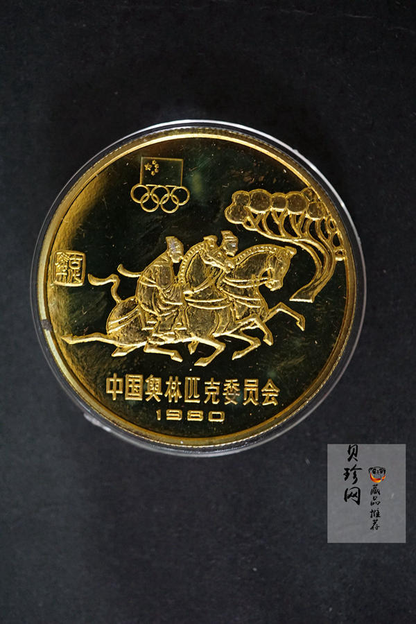 【809090】1980年第十三届冬季奥运会金银铜纪念套装