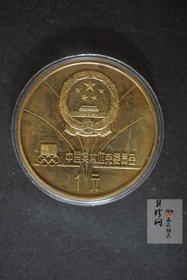 【809090】1980年第十三届冬季奥运会金银铜纪念套装