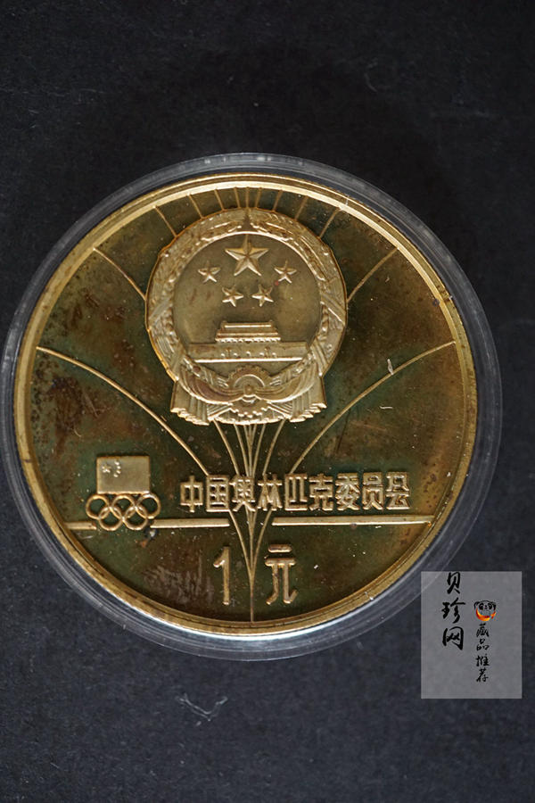 【809090】1980年第十三届冬季奥运会金银铜纪念套装