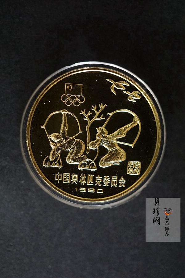 【809090】1980年第十三届冬季奥运会金银铜纪念套装