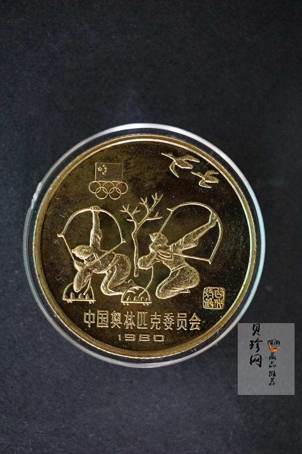 【809090】1980年第十三届冬季奥运会金银铜纪念套装