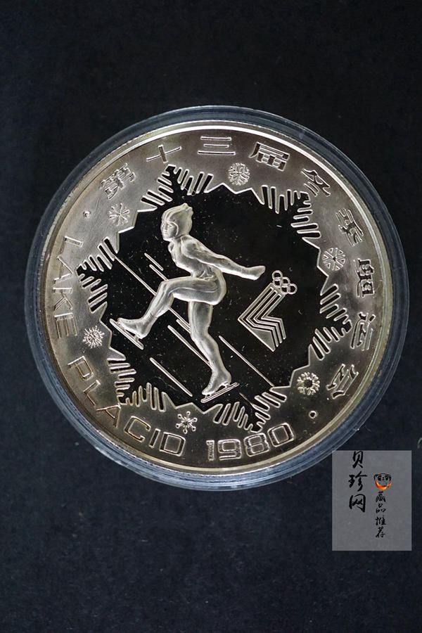 【809090】1980年第十三届冬季奥运会金银铜纪念套装