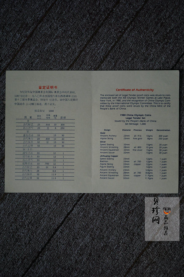 【809090】1980年第十三届冬季奥运会金银铜纪念套装