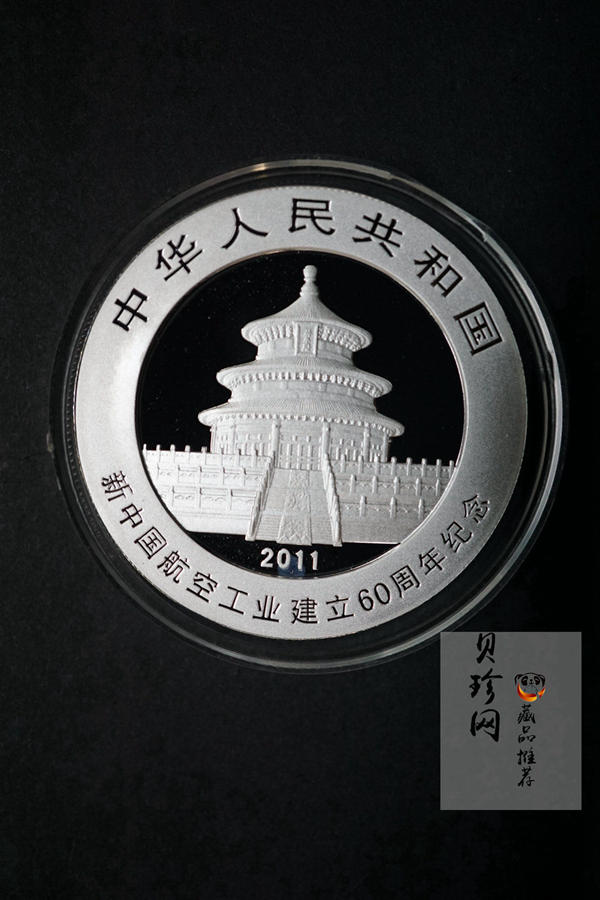 【119060】2011年新中国航空工业建立60周年熊猫加字精制金银币2枚一套