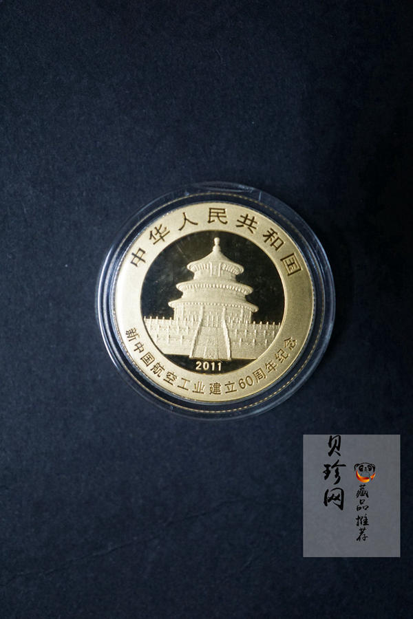 【119060】2011年新中国航空工业建立60周年熊猫加字精制金银币2枚一套