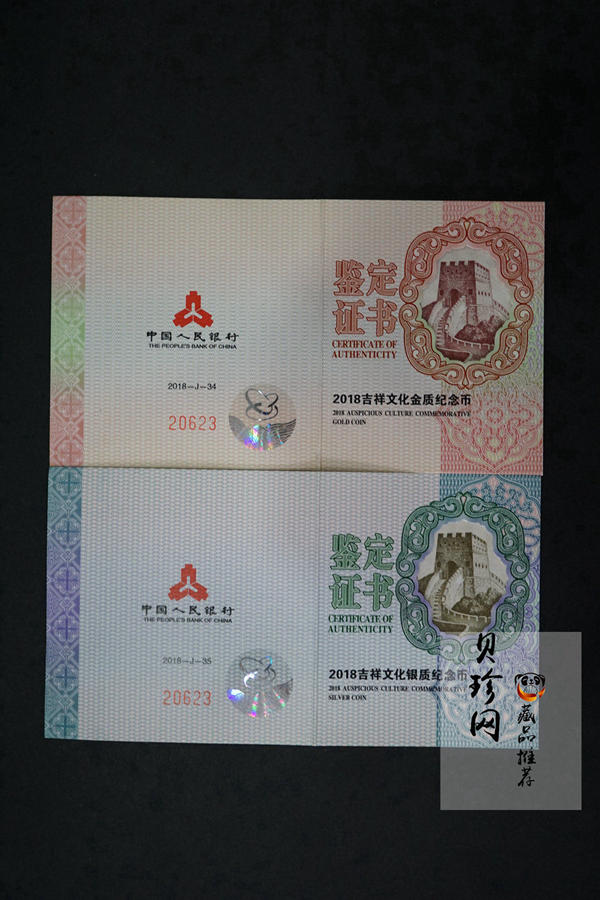 【189120】2018吉祥文化喜上眉梢金银纪念币