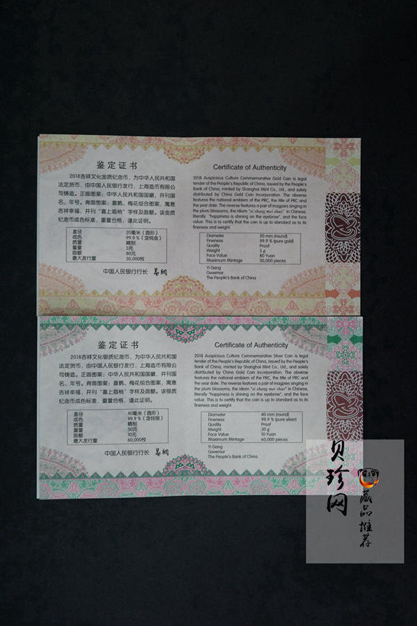 【189120】2018吉祥文化喜上眉梢金银纪念币