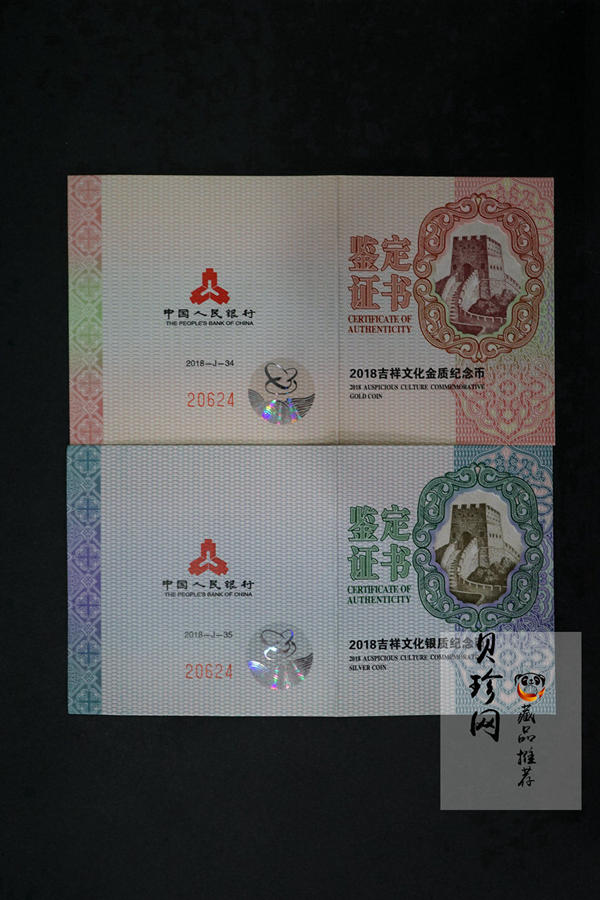【189120】2018吉祥文化喜上眉梢金银纪念币