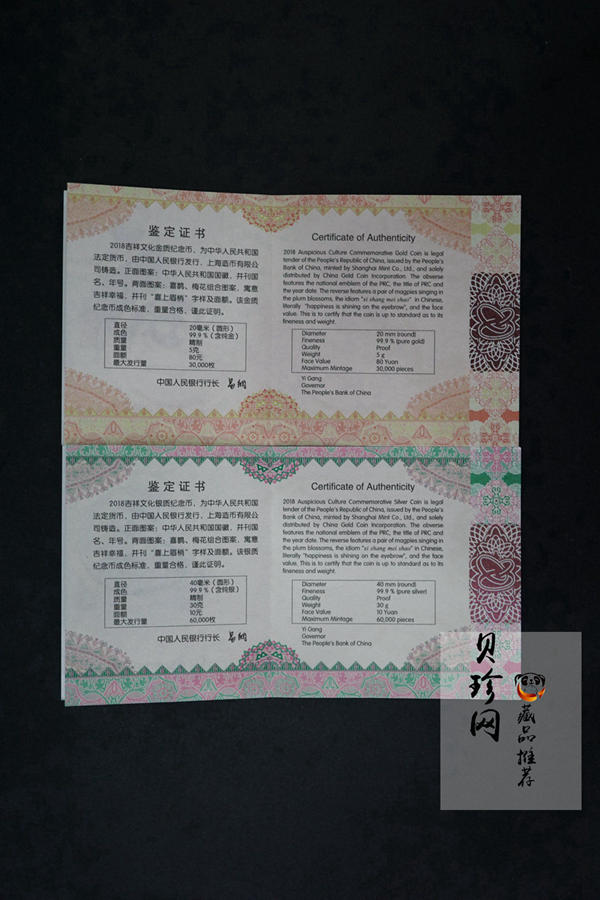 【189120】2018吉祥文化喜上眉梢金银纪念币