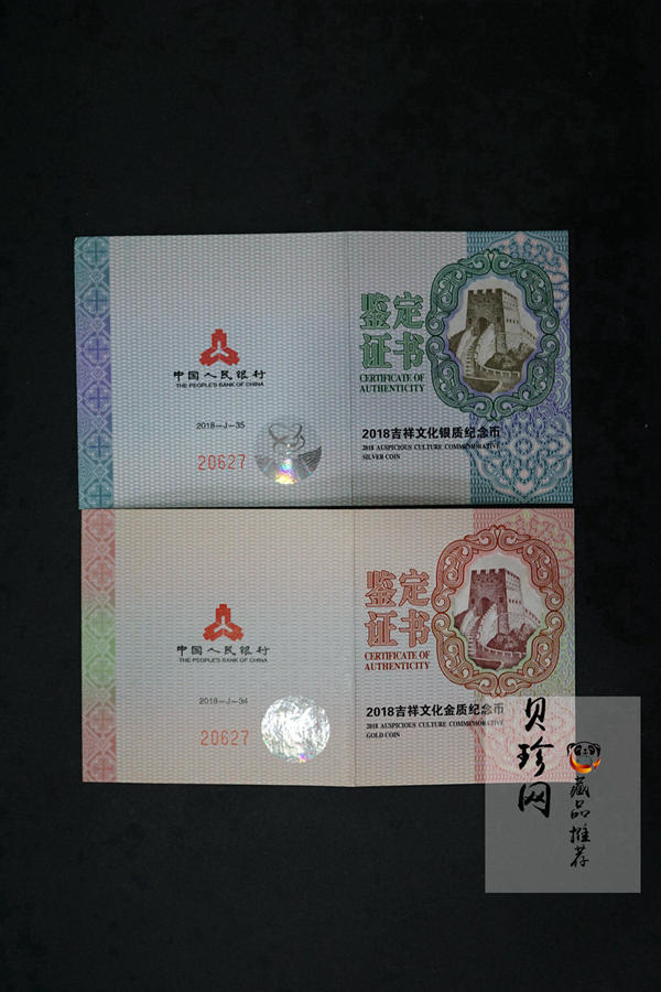 【189120】2018吉祥文化喜上眉梢金银纪念币
