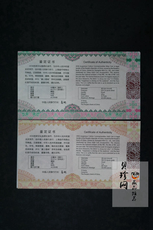 【189120】2018吉祥文化喜上眉梢金银纪念币