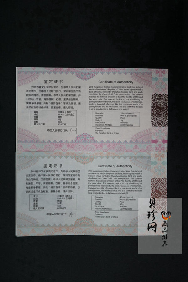 【189280】2018吉祥文化（“榴开百子”）5克圆形金+30克银质金银币