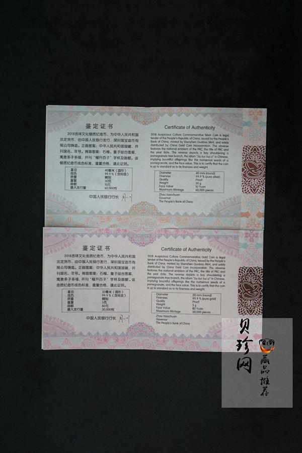 【189280】2018吉祥文化（“榴开百子”）5克圆形金+30克银质金银币