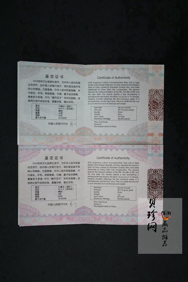 【189280】2018吉祥文化（“榴开百子”）5克圆形金+30克银质金银币