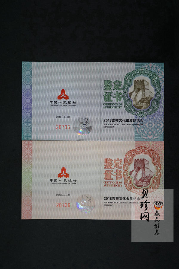 【189280】2018吉祥文化（“榴开百子”）5克圆形金+30克银质金银币
