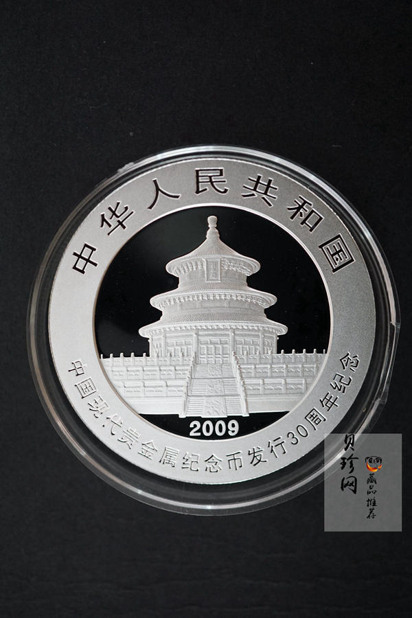 【090302】2009年中国现代贵金属纪念币发行30周年熊猫加字1盎司普制银币