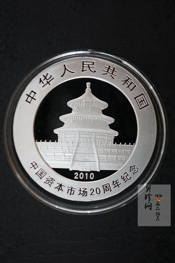 【101301】2010年中国资本市场20周年熊猫加字1盎司普制银币