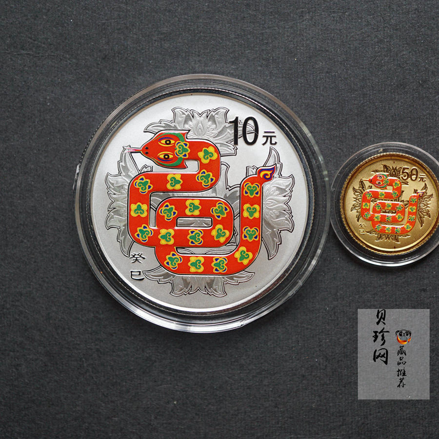 【139020】2013年癸巳蛇年生肖精制彩金银币2枚一套