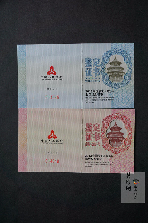 【139020】2013年癸巳蛇年生肖精制彩金银币2枚一套