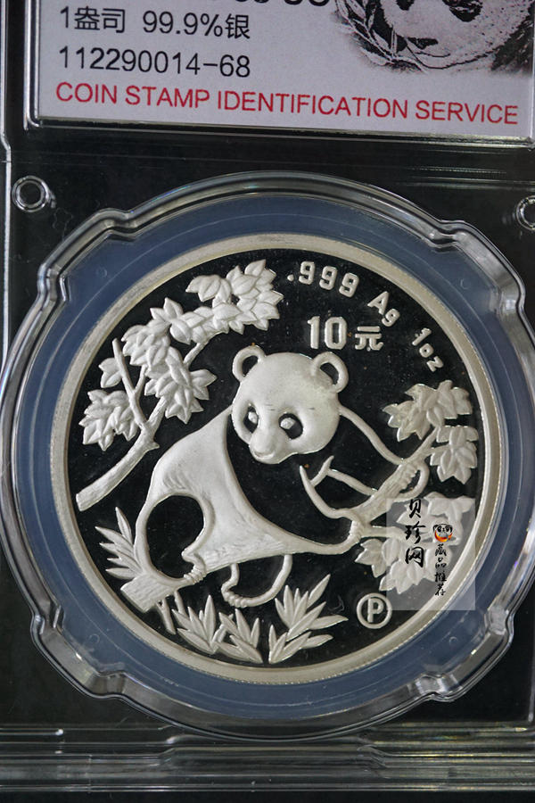 【920115】1992年熊猫1盎司精制银币