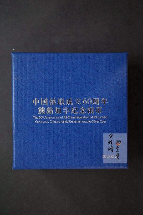 【161122】2016年中国侨联成立60周年熊猫加字普制银币