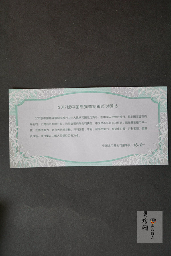 【170110】2017年熊猫30克普制银币