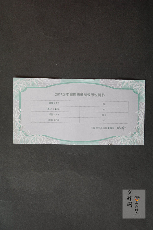 【170110】2017年熊猫30克普制银币