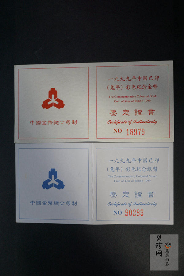【999631】1999兔年彩色精制金银币两枚一套