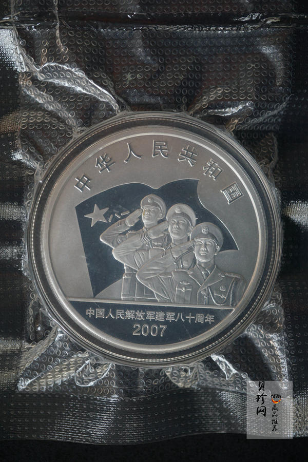 【070501】2007年中国人民解放军建军80周年1盎司精制银币