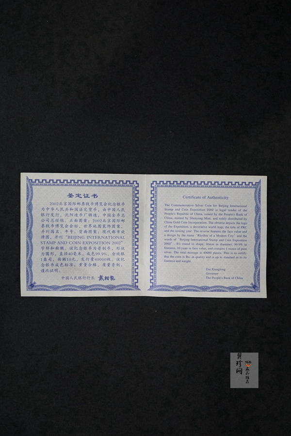 【021001】2002北京国际邮票钱币博览会纪念银币1盎司普制银币