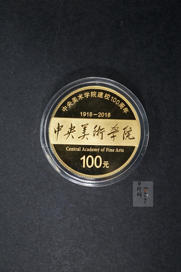 【189030】中央美术学院建校100周年金银纪念币30克圆形银+8克圆形金质纪念币