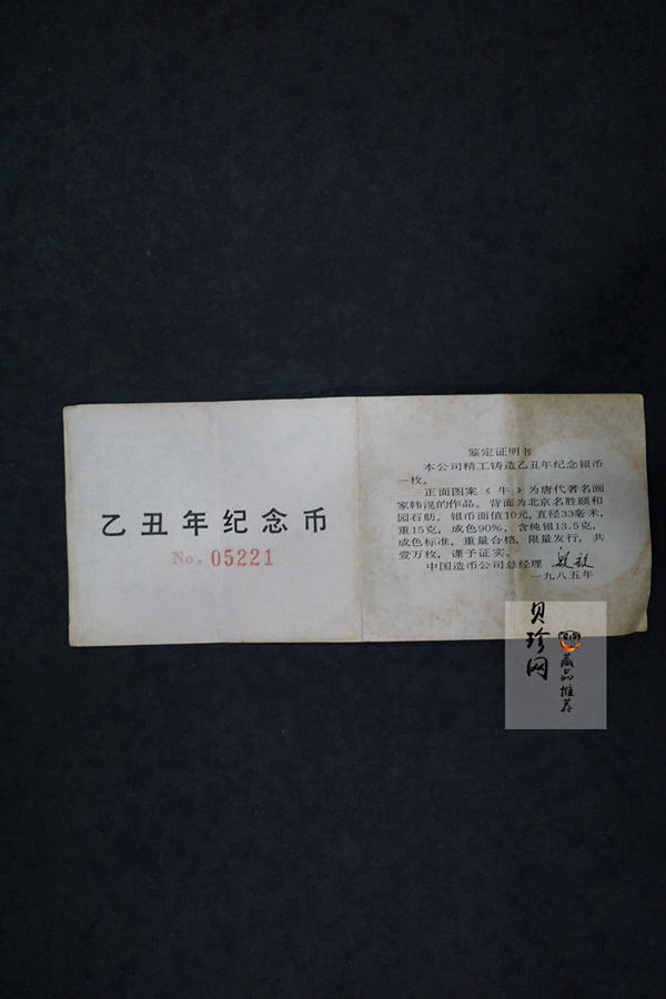 【850202】1985年中国乙丑（牛）-五牛图年15克精制银币