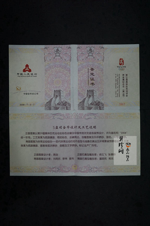 【081002】2008年5盎司第29届奥林匹克运动会（3组）5盎司精制金币