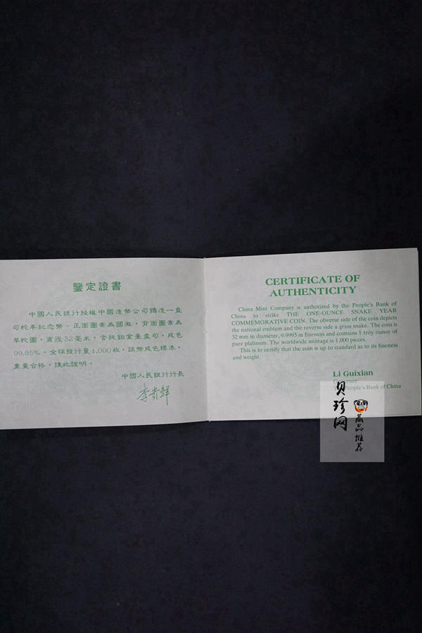 【890209】1989中国己巳（蛇）年1盎司精制铂币
