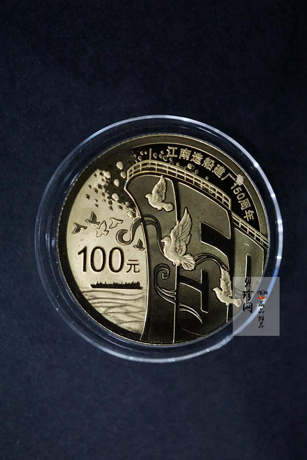 【159260】2015年江南造船建厂150周年金银币3枚一套