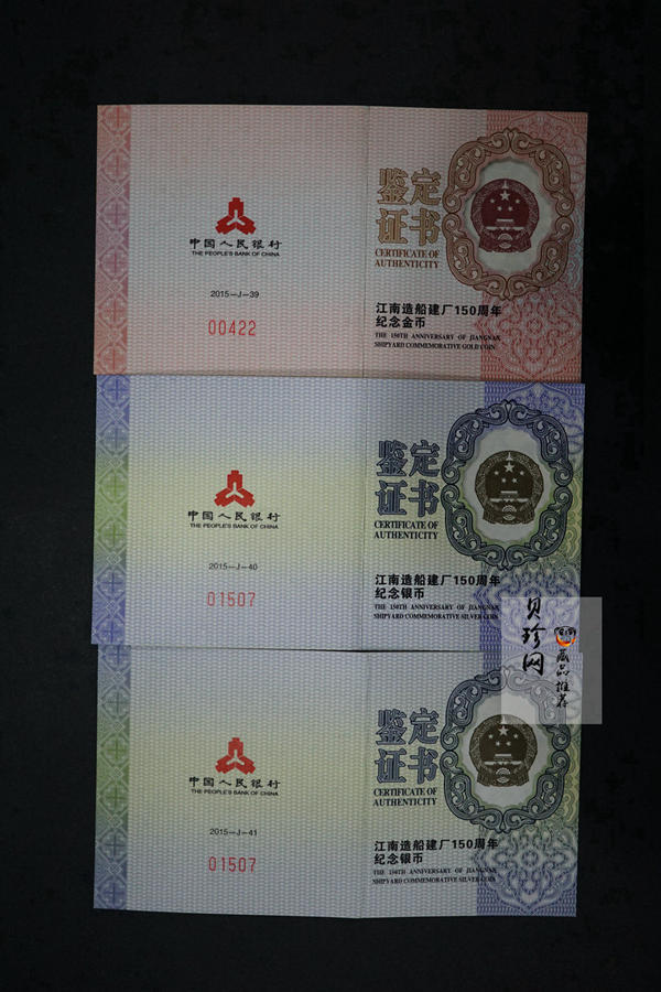 【159260】2015年江南造船建厂150周年金银币3枚一套