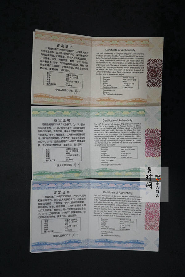 【159260】2015年江南造船建厂150周年金银币3枚一套