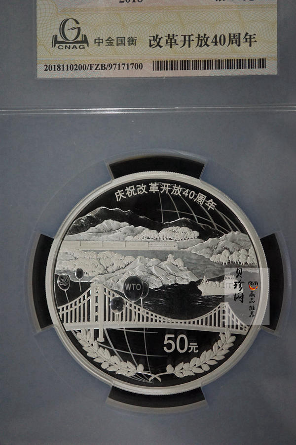 【181202】2018年改革开放40周年150克精制银币