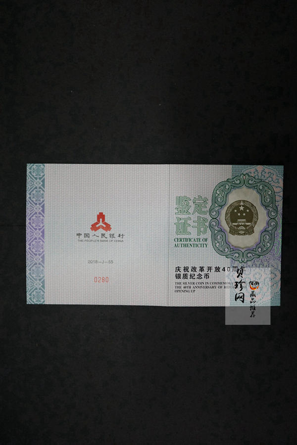 【181202】2018年改革开放40周年150克精制银币